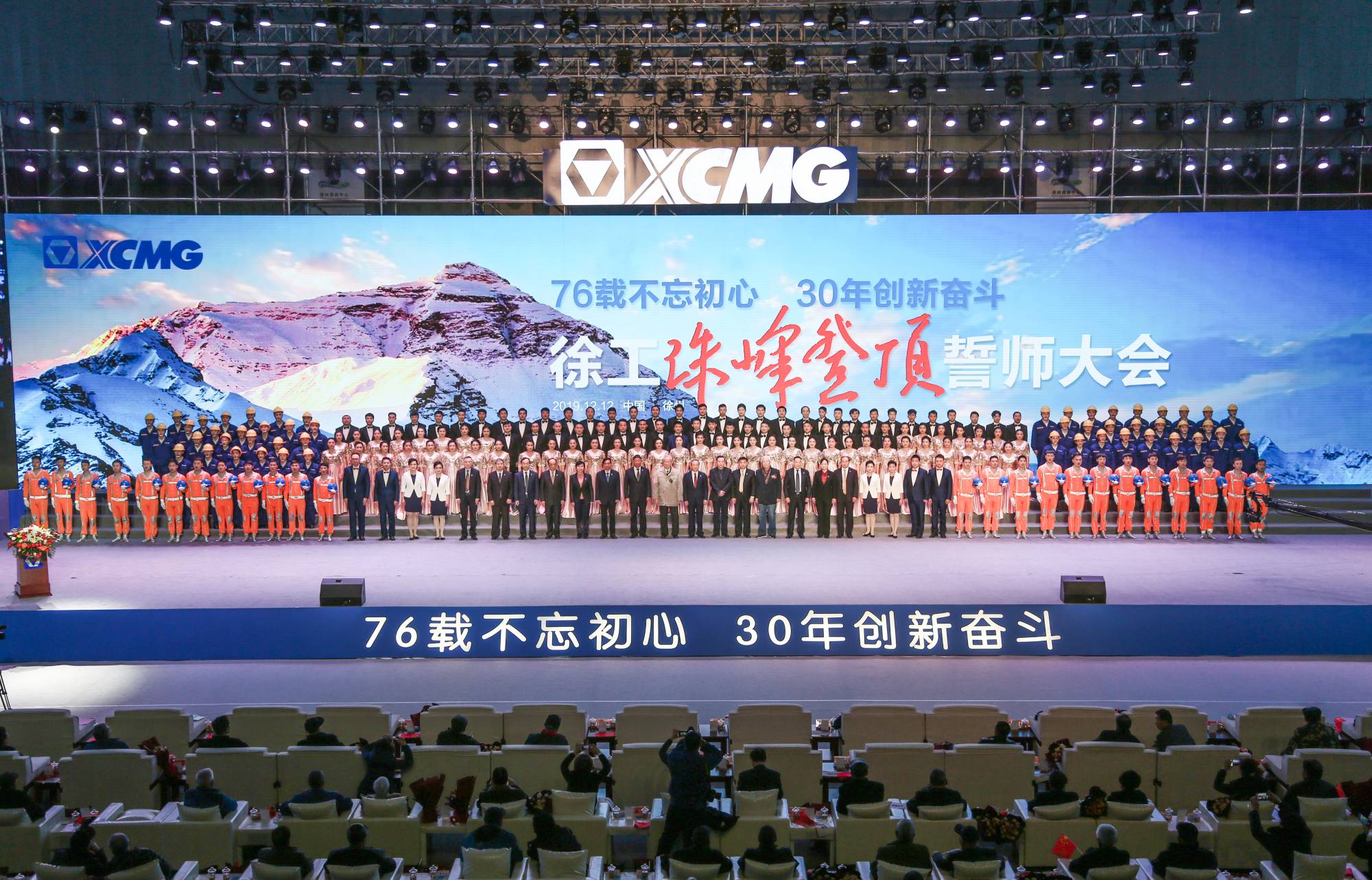 bti体育集团创建30周年之际，隆沉召开“76载不忘初心?30年创新奋斗”珠峰登顶誓师大会