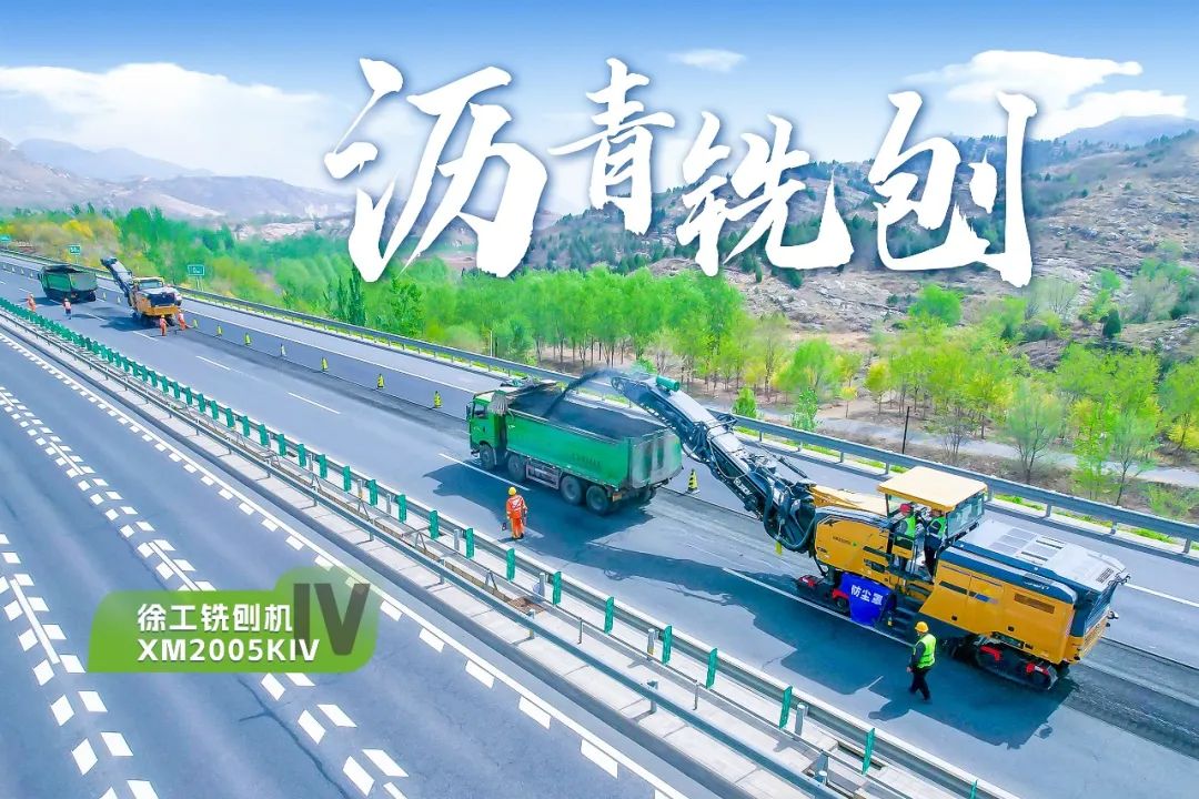 2+1组合，bti体育铣刨机、摊铺机京昆高快协同作战