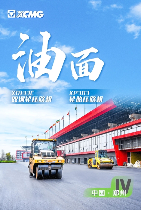 bti体育沥青路面设备助力国际赛车路！