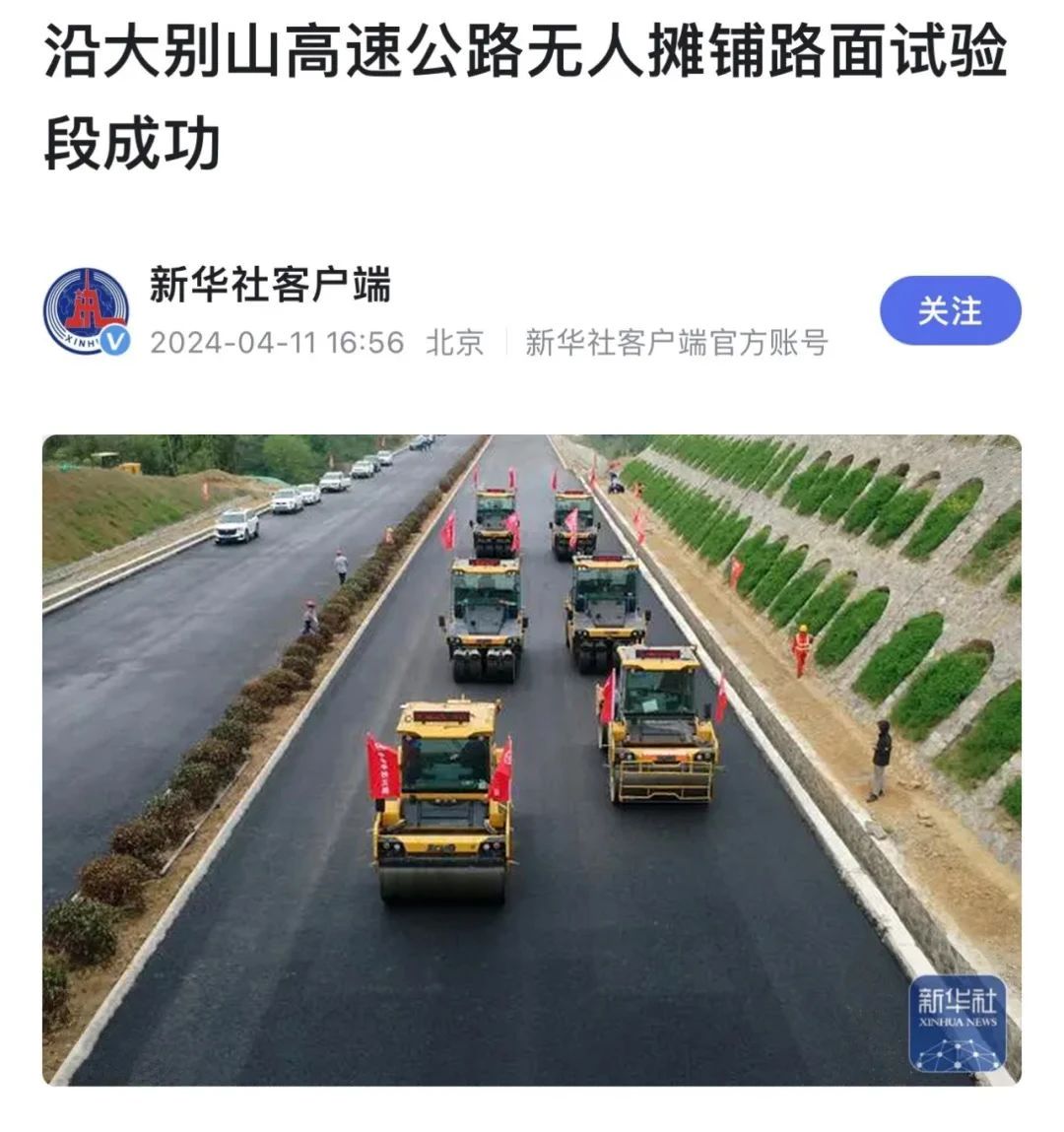 来得意别山的报路｜新华社、《人民日报》聚焦bti体育无人驾驶！