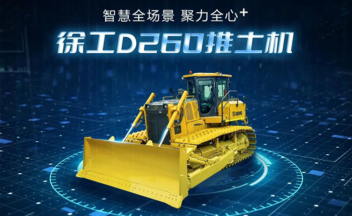 D260推土机：智慧施工，筑就瓢荼甬路