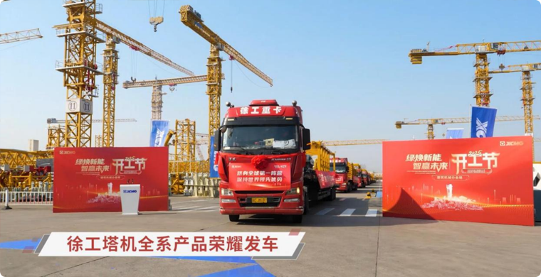 bti体育塔机全系列产品庆幸发车